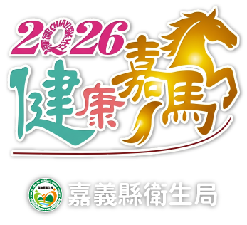 2026 健康嘉馬